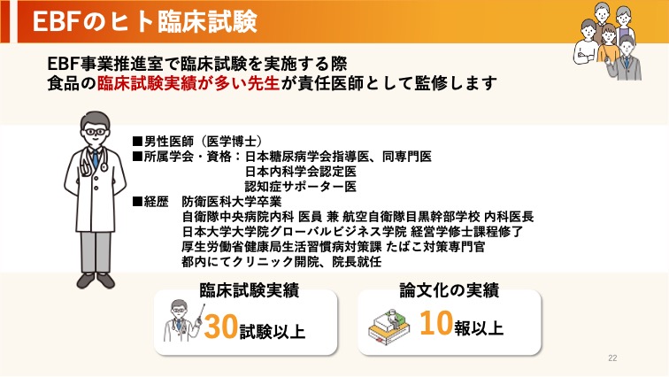 EB F試験責任医師 ご経歴